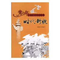 音像时代新貌陈栎宇编写
