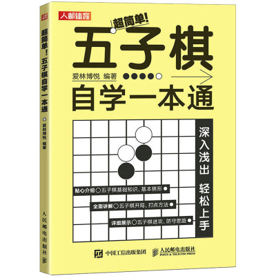 五子棋自学一本通