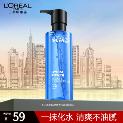 欧莱雅男士水能保湿酷爽水凝露120ml清爽滋润持久保湿补水护肤品正品