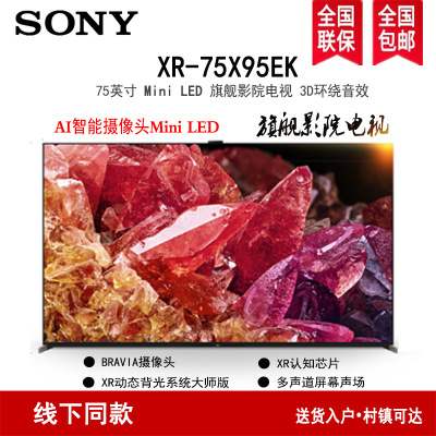 索尼 XR-75X95EK 75英寸 MiniLED 4K120Hz 智能 带摄像头 液晶旗舰