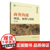 商务沟通