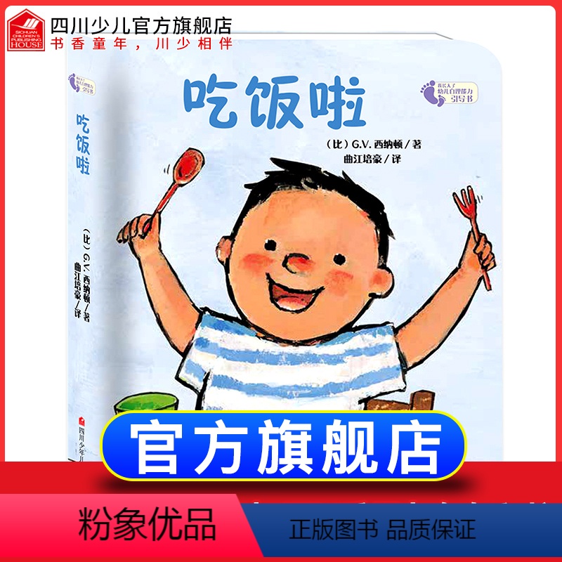 [正版]精装我长大了系列 吃饭啦 0-1-2-3岁幼儿早教启蒙绘本故事书一岁宝宝认知前故事撕不烂3d立体翻翻书适合一