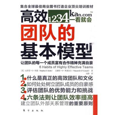 正版新书]高效团队的基本模型(美)科恩 (美)奥康奈尔 刘静97
