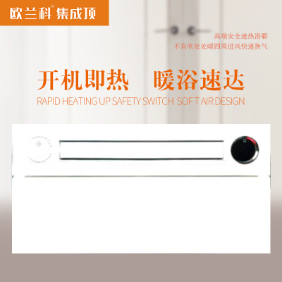 欧-兰科集成顶 智能电器 浴霸(世家9号)安全速热 强劲取暖浴霸卫生间 多功能浴室暖风机