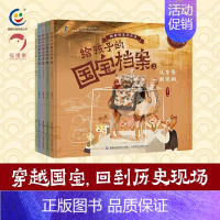 [全5册]给孩子的国宝档案 [正版]给孩子的国宝档案全5册狐狸家儿童历史启蒙读物小学生一年级读物写给孩子的绘本大中华少儿