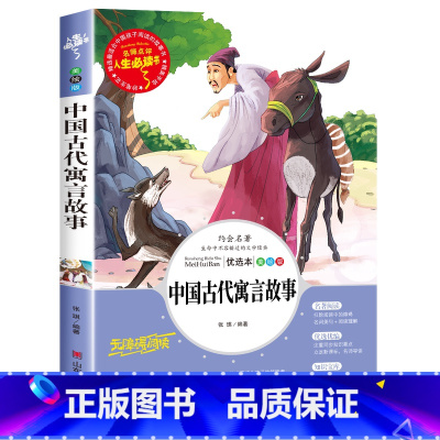 中国古代寓言故事 [正版]冰心散文集中小学生精选儿童文学全集6-7-8-9-10-12岁初中生青少年版小学生课外阅读书籍