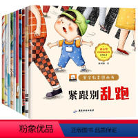 安全教育图画本 全10册 [正版]儿童自我保护安全教育绘本幼儿宝宝公共安全书籍童书读物幼儿园小中大班老师亲子阅读睡前故事