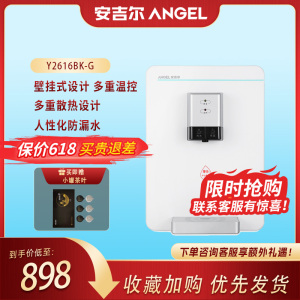 安吉尔(ANGEL) Y2616壁挂式管线机饮水机净水器搭配伴侣无过滤功能立式管线机台式温热型饮水机
