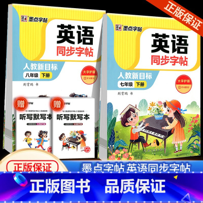 同步英语字帖 七年级下 [正版]2024新版字帖 英语同步字帖七7年级八8年级下册人教PEP版意大利斜体 小学初中英语练