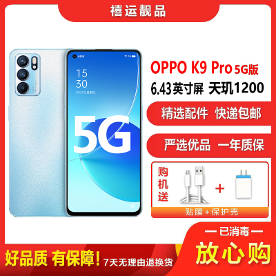 [二手9成新]OPPO K9 Pro 冰河序曲 12G+256G全网通安卓手机6.43英寸屏天玑1200娱乐备用5G手机