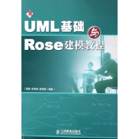 正版新书]UML基础与Rose建模教程人民邮电出版社9787115142290