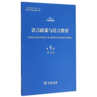 醉染图书语言政策与语言教育(期2015年)9787100114851