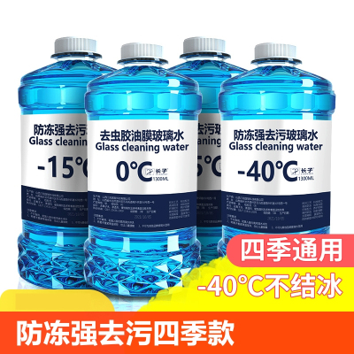[补贴10%]零下40度-60防冻汽车玻璃水冬季-25℃强力去污镀膜四季雨刷清洁