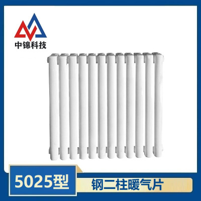 中锦科技 暖气片 钢二柱暖气片 GZ-5025型 高1.8米-8柱[宽0.48米]立式 组