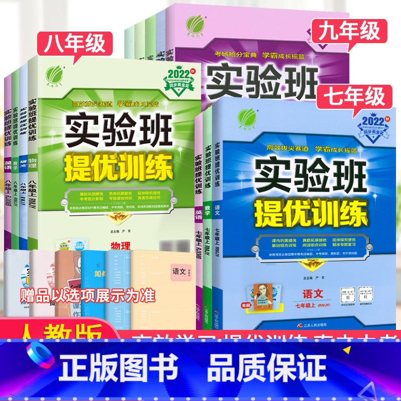 [人教版]物理 九年级上 [正版]2023春雨实验班提优训练七八九上册下册语文数学英语物理化学政治历史人教版全套初中78