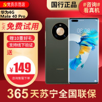 [99新]华为/HUAWEI Mate40 Pro 4G 8+256G 鸿蒙 二手华为手机国行正品 全网通4G手机5G
