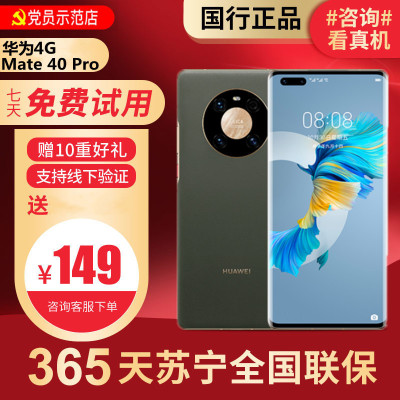 [99新]华为/HUAWEI Mate40 Pro 4G 8+256G 鸿蒙 二手华为手机国行正品 全网通4G手机5G