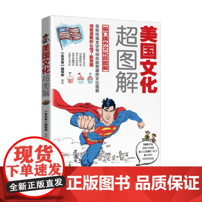 美国文化超图解 《亲历者》编辑部 编著 旅游地图