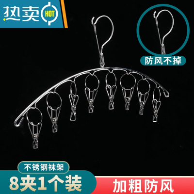 敬平晒袜子器不锈钢袜架多夹子晾衣架家用挂衣多功能衣夹挂钩内裤夹 8 夹 加粗 防风 [1 个装] 1个
