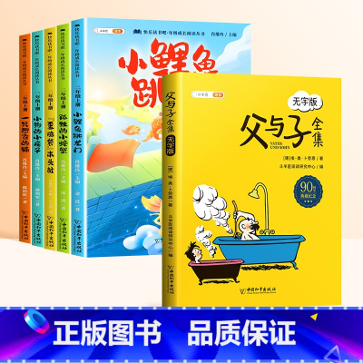 [全6本]父与子+读书吧 2上 [正版]父与子漫画书全集儿童绘本一二年级上册课外阅读书无字版连环画故事书大全看图写话讲故