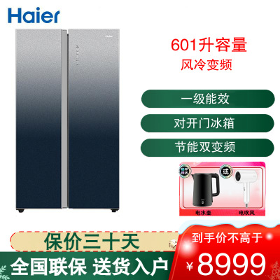 海尔(Haier) 对开门冰箱双开门全空间601升保鲜风冷无霜双变频双温双控干湿分储BCD-601WLHSS17M2U1