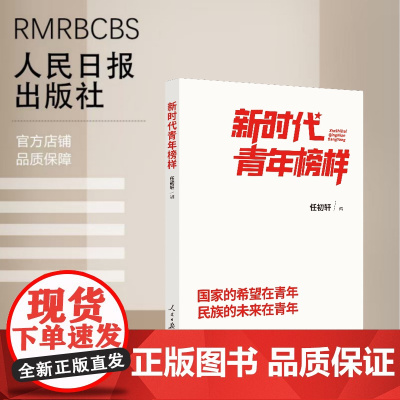 新时代青年榜样