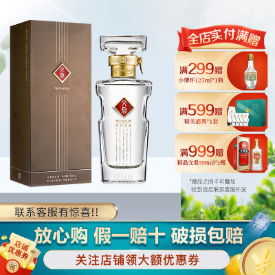 文君酒 白酒 水晶文君52度浓香型500ml 单瓶装 送礼宴请收藏剑南春集团