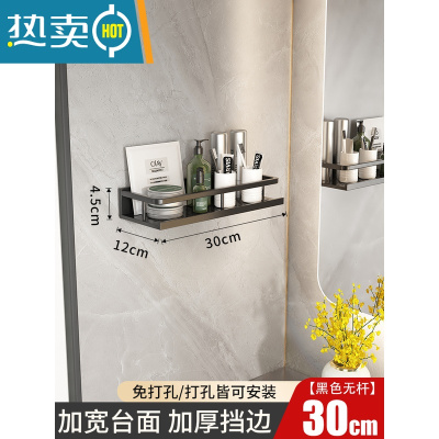 敬平免打孔卫生间置物架壁挂式浴室厕所洗手洗澡间洗漱台墙上收纳架子 黑色单层--30cm浴室置物架