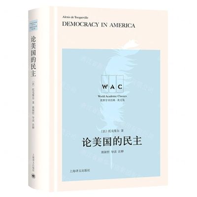 [N]论美国的民主(英文版)(精)/世界学术经典-9787532790470