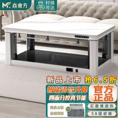 焱魔方语音升降1.5米K7pro电暖桌取暖桌家用电暖茶几电暖炉电烤桌取暖茶几取暖桌烤火炉取暖器家用电暖桌电烤桌长方形电炉