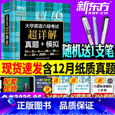 十天突破英语六级专项4本[送视频] [正版]含12月纸质真题备考2025年6月大学英语六级英语真题试卷cet6级真题超详
