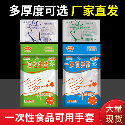 [补贴10%]一次性手套食品级塑料加厚耐用pe薄膜餐饮厨房商专用家务清洁批发