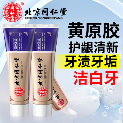 北京同仁堂倍护固齿牙膏改善口腔牙龈护牙齿呵护洁白牙齿