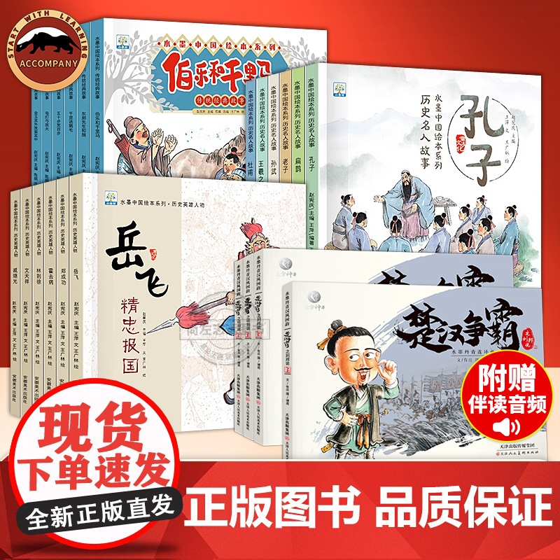 含音频]水墨中国绘本系列历史英雄人物全6册 岳飞郑成功文天祥戚继光林则徐中国古代近代历史英雄人物故事绘本3—6岁儿童读物