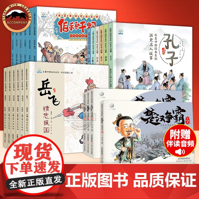 含音频]水墨中国绘本系列历史英雄人物全6册 岳飞郑成功文天祥戚继光林则徐中国古代近代历史英雄人物故事绘本3—6岁儿童读物