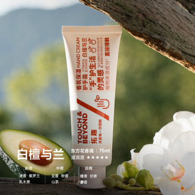 拓趣 75ml 护手霜(计价单位:瓶)