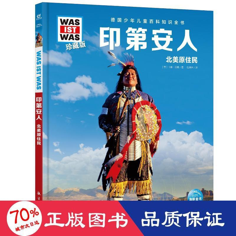 音像印第安人(德)卡琳·菲南