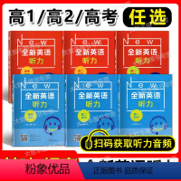 全新英语阅读(阅读理解+完型填空) 七年级/初中一年级 [正版]全新英语听力 基础版+提高版 七八九年级高一 高二高考/