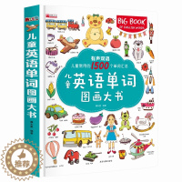 [醉染正版]英语单词图画大书 英语单词情景认知书 儿童英文1500词大全英语绘本 入门读物3-5-6岁幼儿园启蒙发声绘本