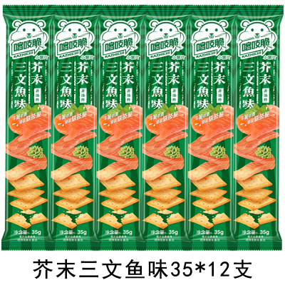 洽洽咔吱脆35g*12支 芥末三文鱼味 非油炸烘焙工艺 薯香浓郁 脆不可挡 休闲零食