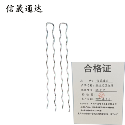 信晟通达 预绞式顶绑线 50平方 套