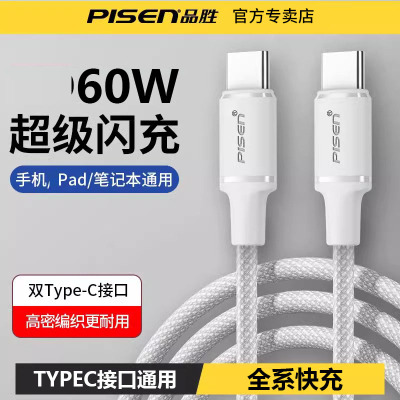 品胜充电线双Typec口数据线1.3米白色 60w