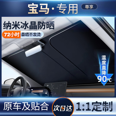 适用宝马5系3系1系7系x1/x3/x5汽车防晒隔热遮阳挡帘停车用遮阳伞