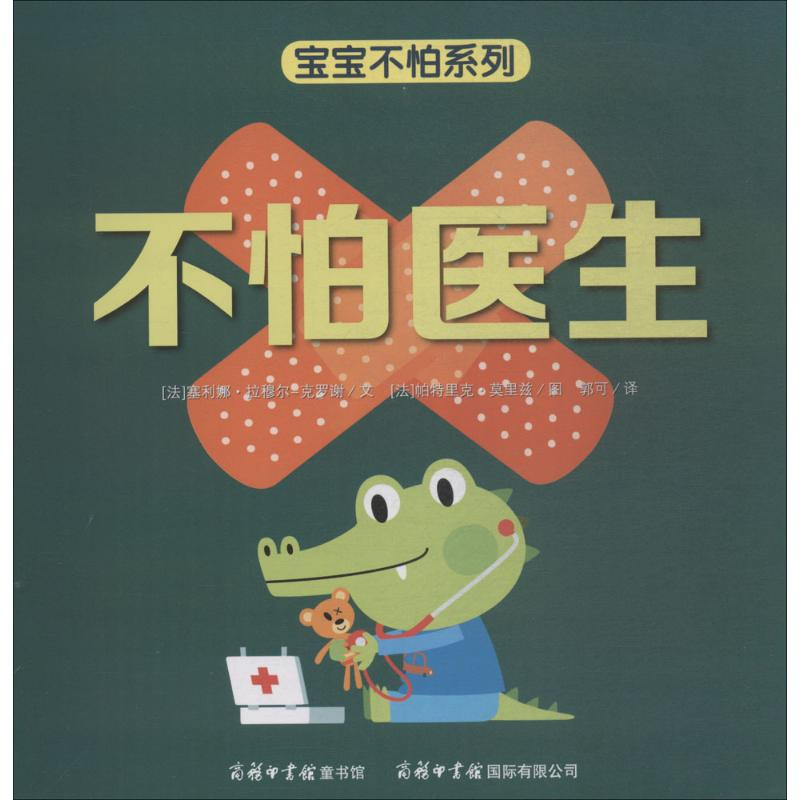 [M]不怕医生-9787517605836