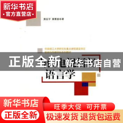 正版 当代电视新闻语言学 黄匡宇 中国社会科学出版社 9787500495