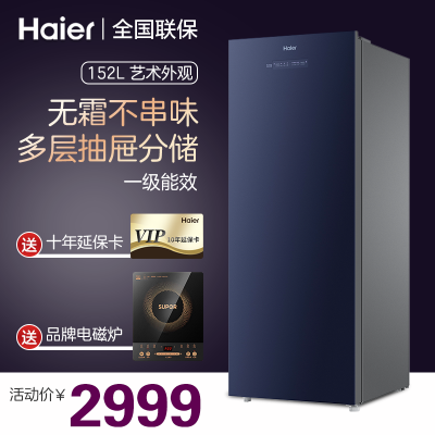  海尔(Haier)冷柜立式冷冻冰柜 冷藏冷冻家用保鲜柜 无霜风冷冰柜 一级能效 抽屉式母乳储存冷柜 BD-152WEGK