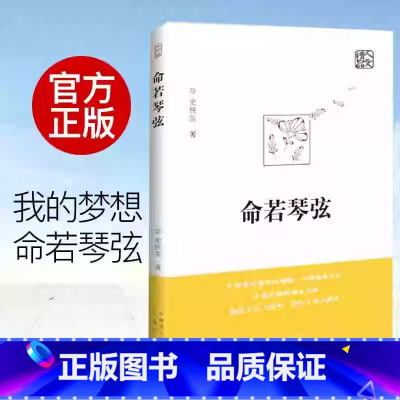命若琴弦 [正版]2024新版命若琴弦 史铁生著 我与地坛同作者呈献细品文坛之经典聆听生命之解读文学散文随笔病隙碎笔史铁