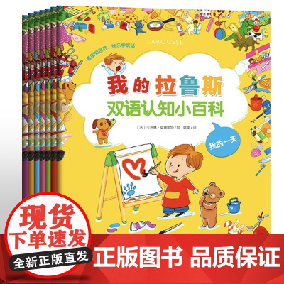 法国经典系列幼儿认知小百科 你认识这些车吗情景认知绘本全7册0-1-2-3-4-6周岁儿童书籍启蒙科普读物 宝宝早教故事