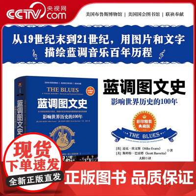 [央视网]蓝调图文史 影响世界历史的100年 从19世纪末到21世纪 用图片和文字讲述布鲁斯背后的故事 这是一部音乐史