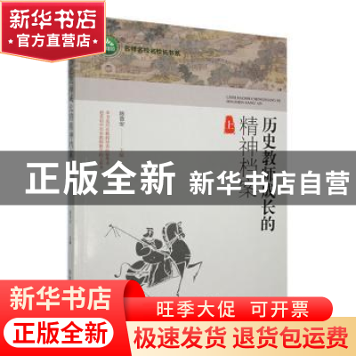 正版 历史教师成长的精神档案 陈昔安主编 东北师范大学出版社 97